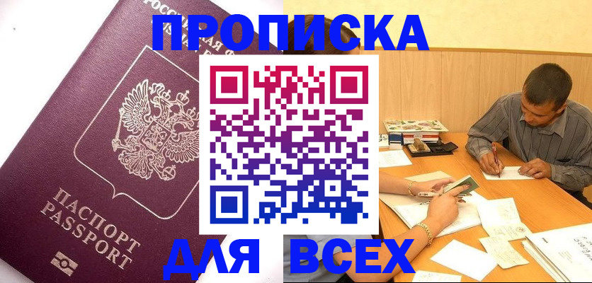 прописка для кредита в Ржеве