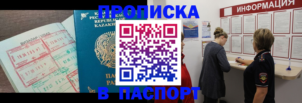 прописка в Ржеве
